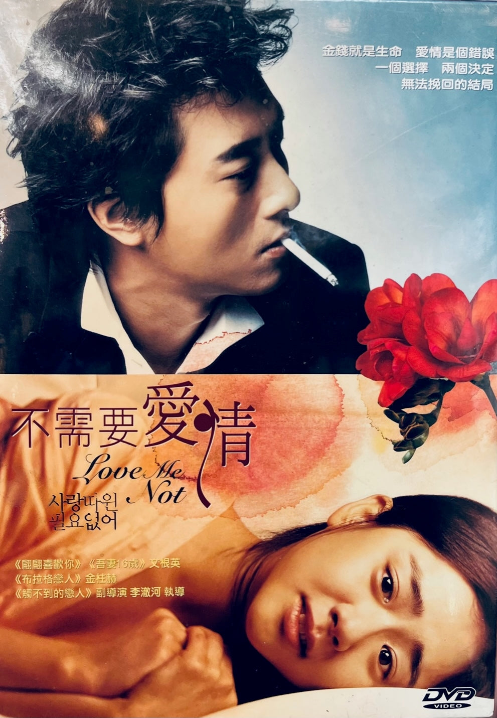 LOVE ME NOT 2006  (Korean Movie) DVD ENGLISH SUB (REGION 3)