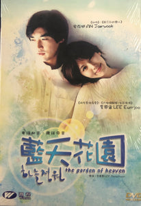THE GARDEN OF HEAVEN 藍天花園 2003  (Korean Movie) DVD ENGLISH SUB (REGION FREE)