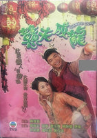 SQUARE PEGS 戇夫成龍 2003 TVB (5DVD) NON ENGLISH SUBTITLES (REGION FREE)
