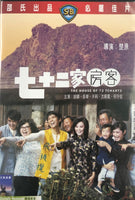 THE HOUSE OF 72 TENANTS 七十二家房客 1972 (Shaw Bros) DVD WITH ENGLISH SUBTITLES (REGION 3)
