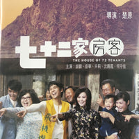 THE HOUSE OF 72 TENANTS 七十二家房客 1972 (Shaw Bros) DVD WITH ENGLISH SUBTITLES (REGION 3)