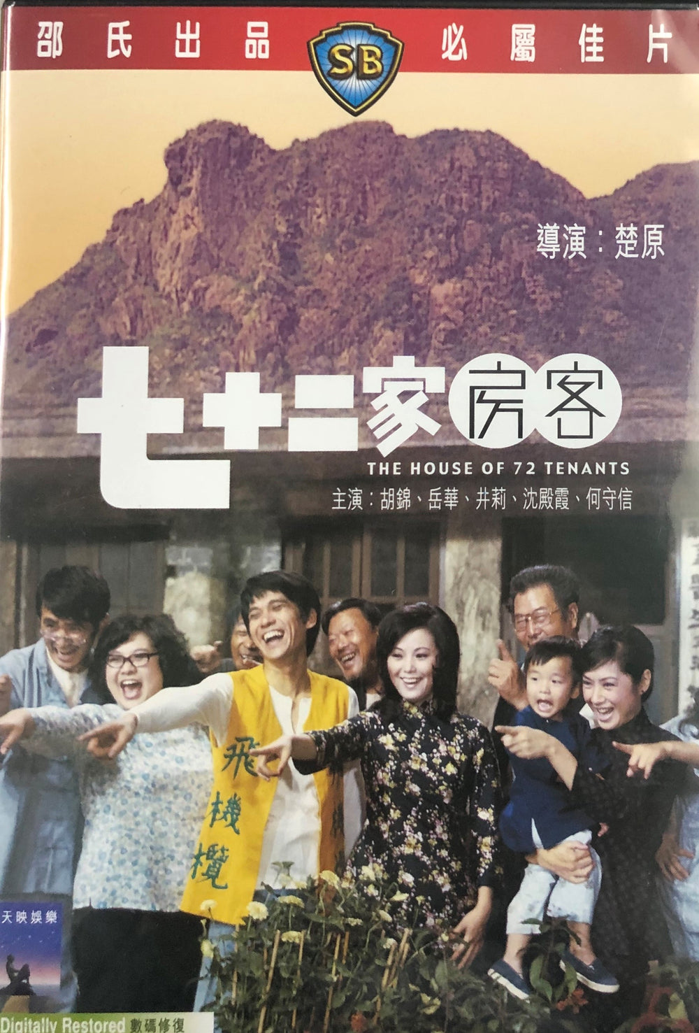 THE HOUSE OF 72 TENANTS 七十二家房客 1972 (Shaw Bros) DVD WITH ENGLISH SUBTITLES (REGION 3)