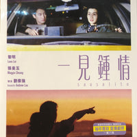 Sausalito 2001 (Hong Kong Movie) BLU-RAY Limited Edition with English Subtitles (Region Free) 一見鍾情