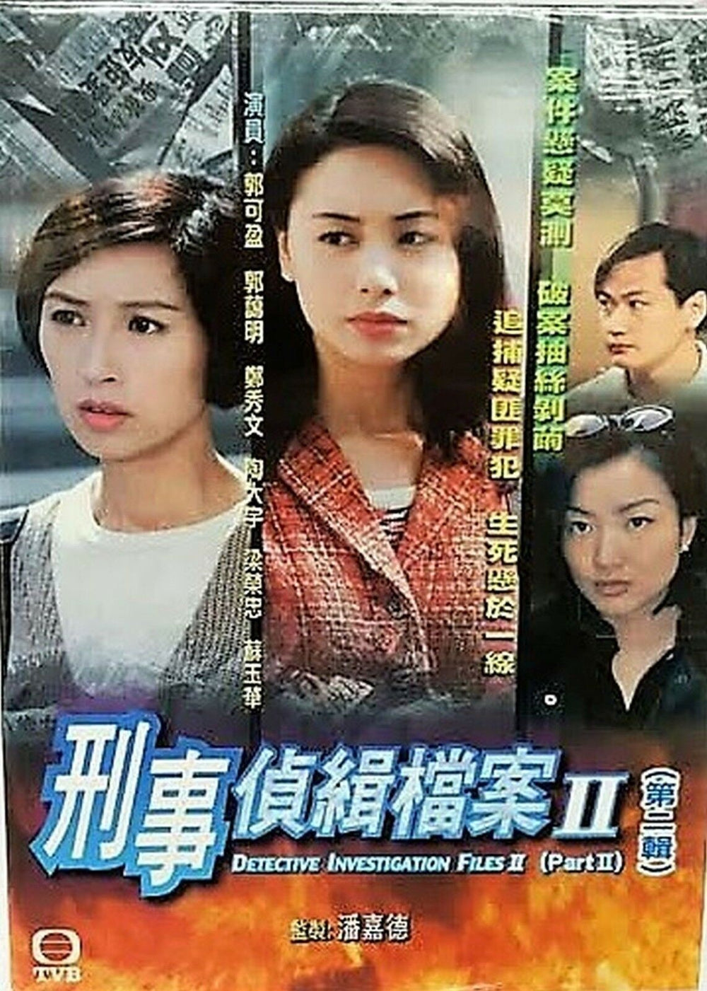 DETECTIVE INVESTIGATION FILES 2 PART2 end 刑事偵緝檔案 TVB (4DVD) NON ENGLISH SUB (REGION FREE)