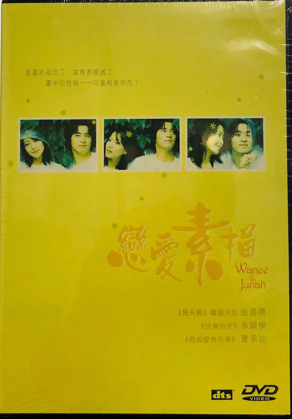 WANEE & JUNAH 戀愛素描 2003 (Korean Movie) DVD ENGLISH SUBTITLES (REGION 3)