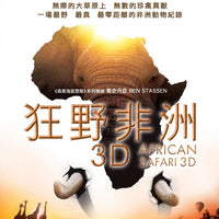 African Safari 狂野非洲 2014   (3D+2D) Mandarin Movie BLU-RAY English Sub (Region A)