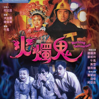 Burning Sensation 火燭鬼 1989  (Hong Kong Movie) BLU-RAY with English Subtitles (Region A)