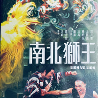 LION VS LION 南北獅王 1981  (SHAW BROS) DVD ENGLISH SUBTITLES (REGION 3)