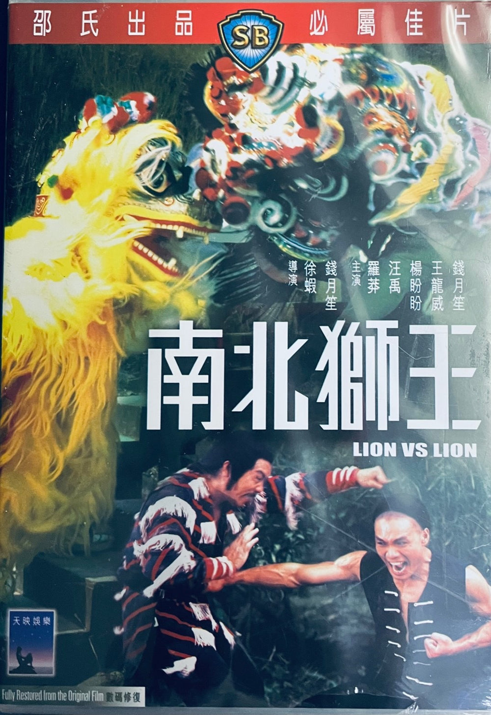 LION VS LION 南北獅王 1981  (SHAW BROS) DVD ENGLISH SUBTITLES (REGION 3)
