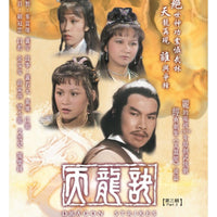 DRAGON STRIKES 天龍訣 1979 ATV PART 3 (4DVD) NON ENGLISH SUB (REGION FREE)