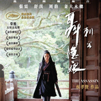 The Assassin 刺客聶隱娘 2016 (Mandarin Movie) BLU-RAY English Subtitles (Region A)