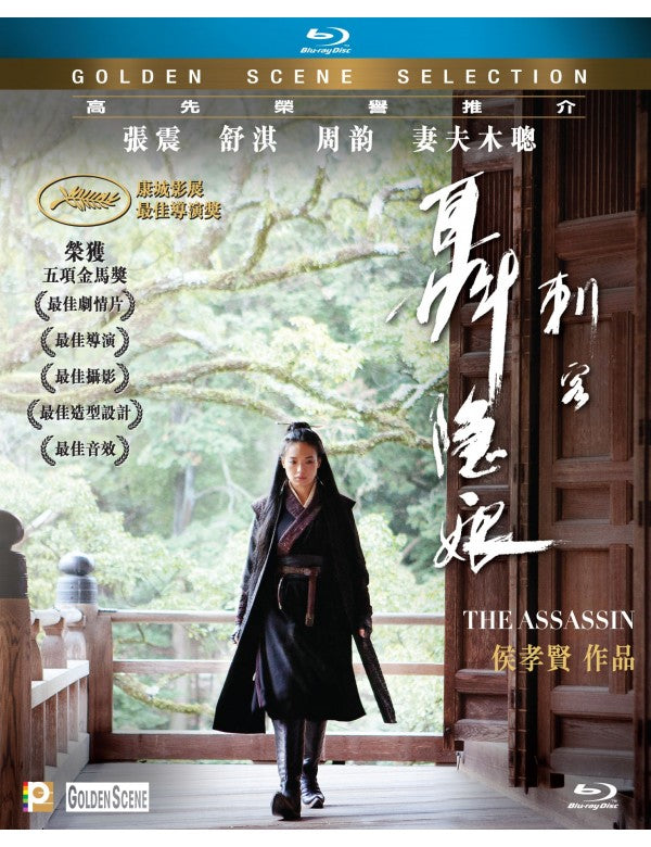 The Assassin 刺客聶隱娘 2016 (Mandarin Movie) BLU-RAY English Subtitles (Region A)