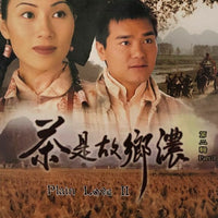 PLAIN LOVE II 茶是故鄉濃 1999 TVB (16-32 end) NON ENGLISH SUB (REGION FREE)