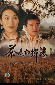 PLAIN LOVE II 茶是故鄉濃 1999 TVB (16-32 end) NON ENGLISH SUB (REGION FREE)