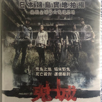 Project Hashima 鬼城 2013 (Thai Movie) BLU-RAY with English Subtitles (Region A)