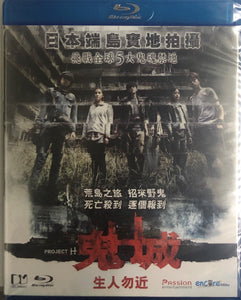 Project Hashima 鬼城 2013 (Thai Movie) BLU-RAY with English Subtitles (Region A)