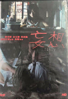 DIARY 妄想 2005 (Hong Kong Movie) DVD ENGLISH SUBTITLES (REGION 3)
