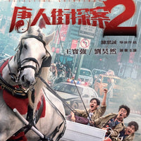 Detective Chinatown 2  唐人街探案2 (Mandarin Movie) 2018 BLU-RAY with English Subtitles (Region A)