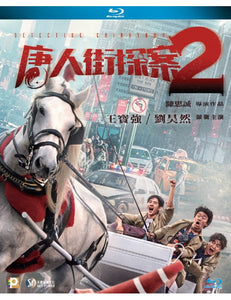 Detective Chinatown 2  唐人街探案2 (Mandarin Movie) 2018 BLU-RAY with English Subtitles (Region A)