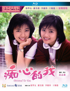 Devoted To You 痴心的我 1986 (Hong Kong Movie) BLU-RAY with English Subtitles (Region A)