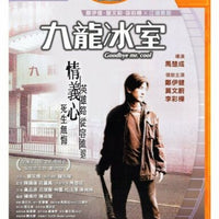 Goodbye Mr Cool 九龍冰室 2001 (Hong Kong Movie) BLU-RAY with English Sub (Region A)