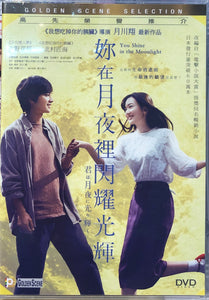 YOU SHINE IN THE MOONLIGHT 妳在月夜裡閃耀光輝 2019  (Japanese Movie) DVD ENGLISH SUB (REGION 3)