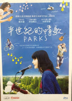 PARKS 一半世紀的情歌 2017 (JAPANESE MOVIE) DVD WITH ENGLISH SUBTITLES (REGION 3)
