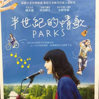 PARKS 一半世紀的情歌 2017 (JAPANESE MOVIE) DVD WITH ENGLISH SUBTITLES (REGION 3)