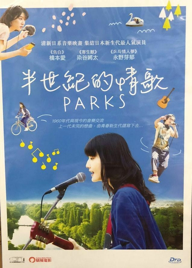 PARKS 一半世紀的情歌 2017 (JAPANESE MOVIE) DVD WITH ENGLISH SUBTITLES (REGION 3)