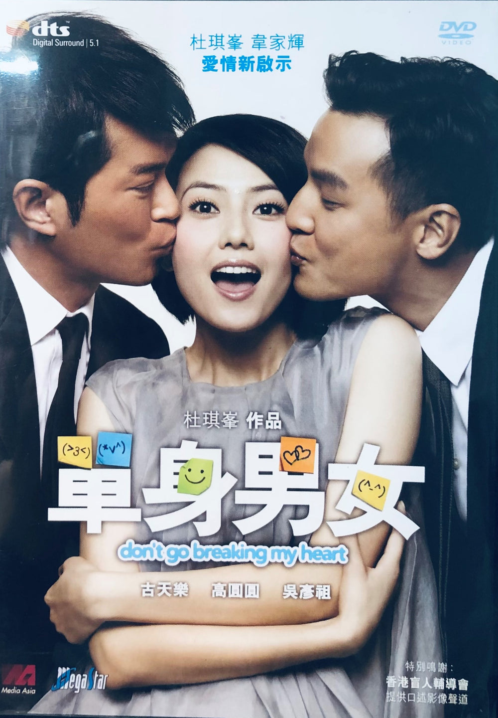 DON'T GO BREAKING MY HEART 單身男女 2011 (Hong Kong Movie) DVD ENGLISH SUB (REGION 3)