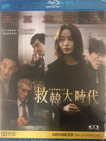 Default 救韓大時代 2018 (Korean Movie) BLU-RAY with English Subtitles (Region Free)
