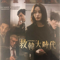 Default 救韓大時代 2018 (Korean Movie) BLU-RAY with English Subtitles (Region Free)
