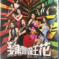 Special Female Force 辣警霸王花 2016 (Hong Kong Movie) BLU-RAY with English Sub (Region A)