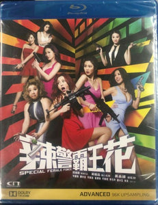 Special Female Force 辣警霸王花 2016 (Hong Kong Movie) BLU-RAY with English Sub (Region A)