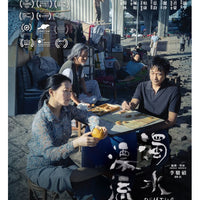 DRIFTING 濁水漂流 2021 (Hong Kong Movie) DVD ENGLISH SUBTITLES (REGION 3)