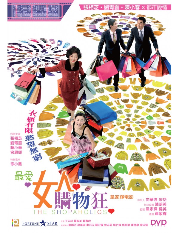 THE SHOPAHOLICS 最愛女人購物狂 2006 (Hong Kong Movie) DVD ENGLISH SUB (REGION 3)