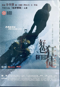 GIFTED 好色狂徒  2015 (Korean Movie) DVD ENGLISH SUBTITLES (REGION 3)