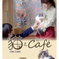 CAT CAFE 貓之Cafe 2018 (Japanese Movie) DVD ENGLISH SUBTITLES (REGION 3)