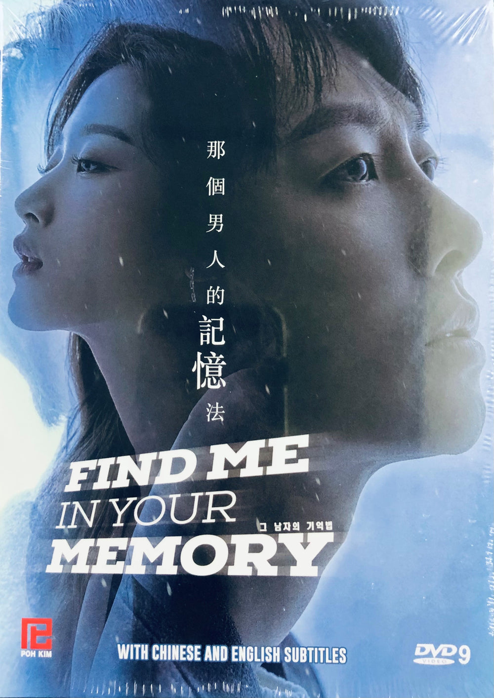 FIND ME IN YOUR MEMORY 那個男人的記憶法 2020  (KOREAN DRAMA) DVD 1-16 EPISODES ENGLISH SUB (REGION FREE)