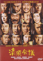 THE KIYOSU CONFERENCE 清須會議 2013  (Japanese Movie) DVD ENGLISH SUB (REGION 3)
