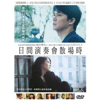 AT THE END OF THE MATINEE 日間演奏會散場時 2019 (Japanese Movie) DVD ENGLISH SUB (REGION 3)
