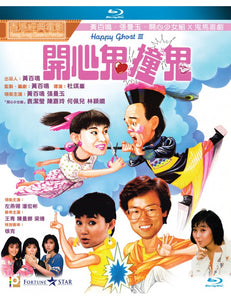 Happy Ghost III 開心鬼撞鬼 1986  (Hong Kong Movie) BLU-RAY with English Subtitles (Region A)