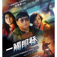 TOUCH AND GO Go aka Point Of No Return 一觸即發 1991 (Hong Kong Movie) DVD ENGLISH SUB (REGION 3)