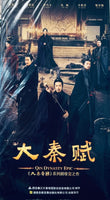 QIN DYNASTY EPIC 大秦賦 2020 DVD (1-78 END) NON ENGLISH SUBTITLES (REGION FREE)
