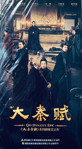 QIN DYNASTY EPIC 大秦賦 2020 DVD (1-78 END) NON ENGLISH SUBTITLES (REGION FREE)