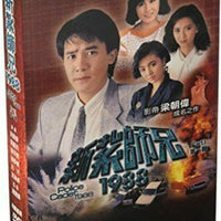 POLICE CADET 新紮師兄 3 TVB 1988 PART 1 (4DVD) (NON ENGLISH SUBTITLES) REGION FREE