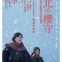 SAKURA GUARDIAN IN THE NORTH 北之櫻 2018 (Japanese Movie) DVD ENGLISH SUB (REGION 3)