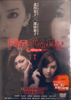 ROOMMATE 同屋: 喚命日記 2013 (Japanese Movie) DVD ENGLISH SUBTITLES (REGION 3)
