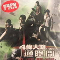 4BIA -４條大路通陰間 2008 (THAI MOVIE) DVD WITH ENGLISH SUBTITLES (REGION 3)