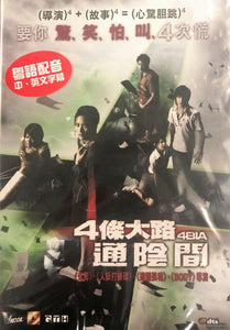 4BIA -４條大路通陰間 2008 (THAI MOVIE) DVD WITH ENGLISH SUBTITLES (REGION 3)